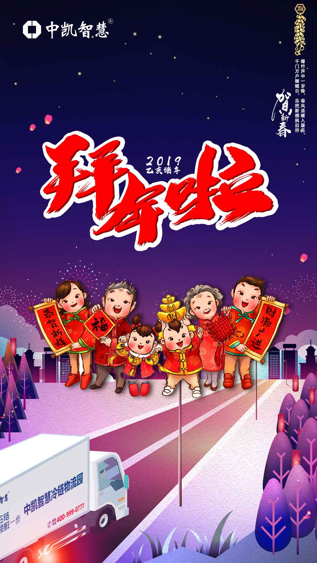 拜年圖片(中凱智慧).jpg 拜年圖片(中凱智慧).jpg