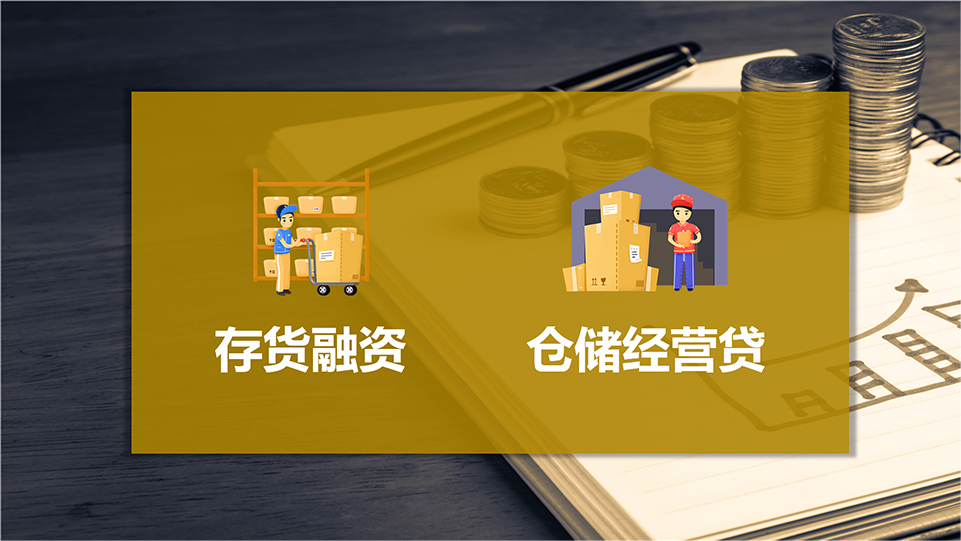 存貨+倉儲.png 存貨+倉儲.png