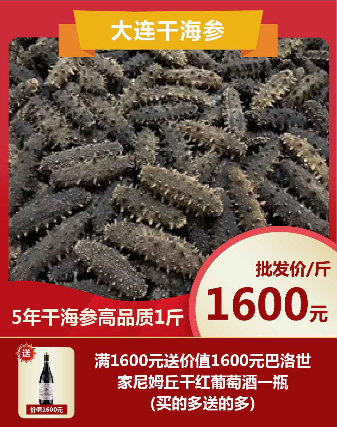 海參優(yōu)惠圖-02.jpg 海參優(yōu)惠圖-02.jpg