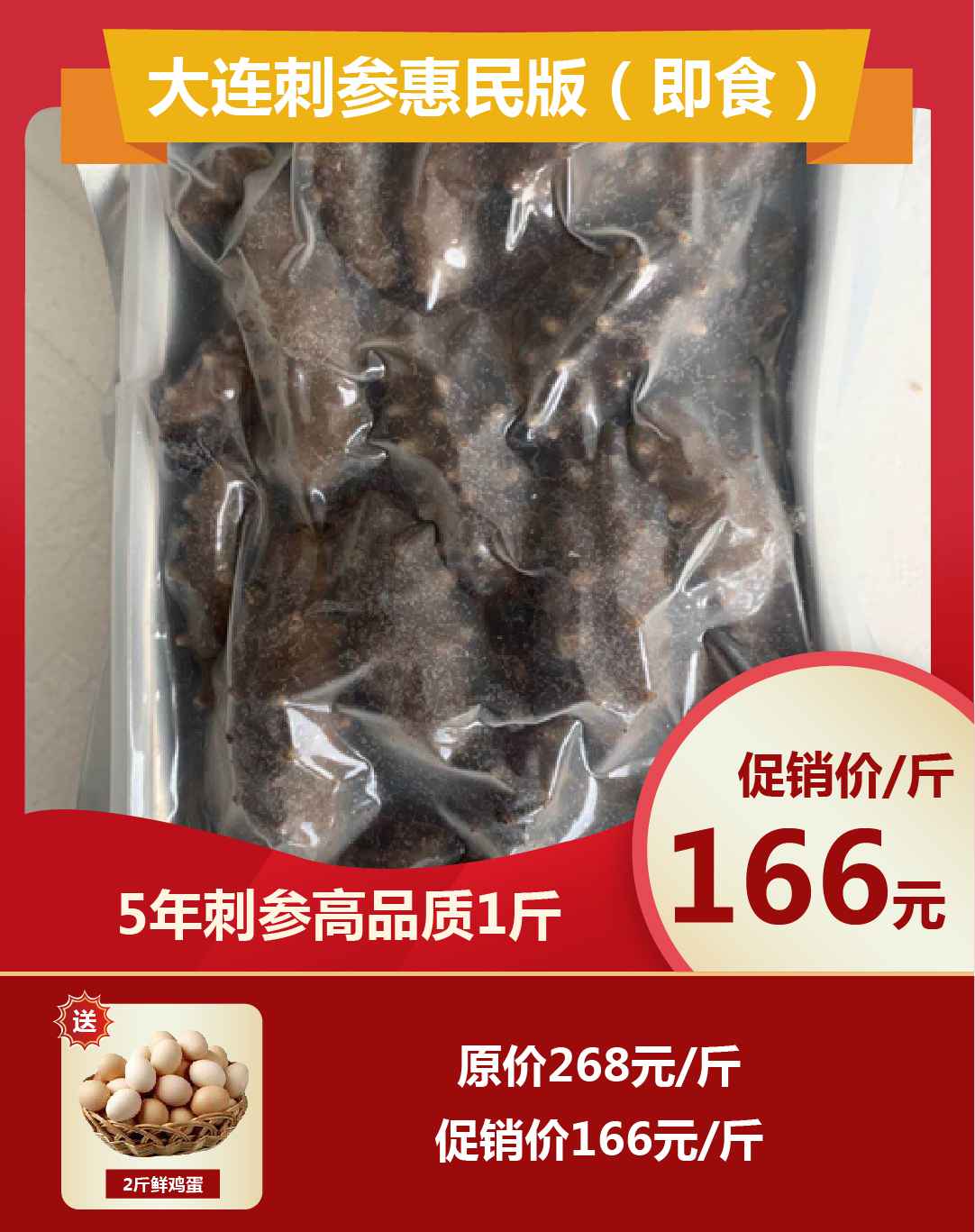 海參優(yōu)惠圖-08.jpg 海參優(yōu)惠圖-08.jpg