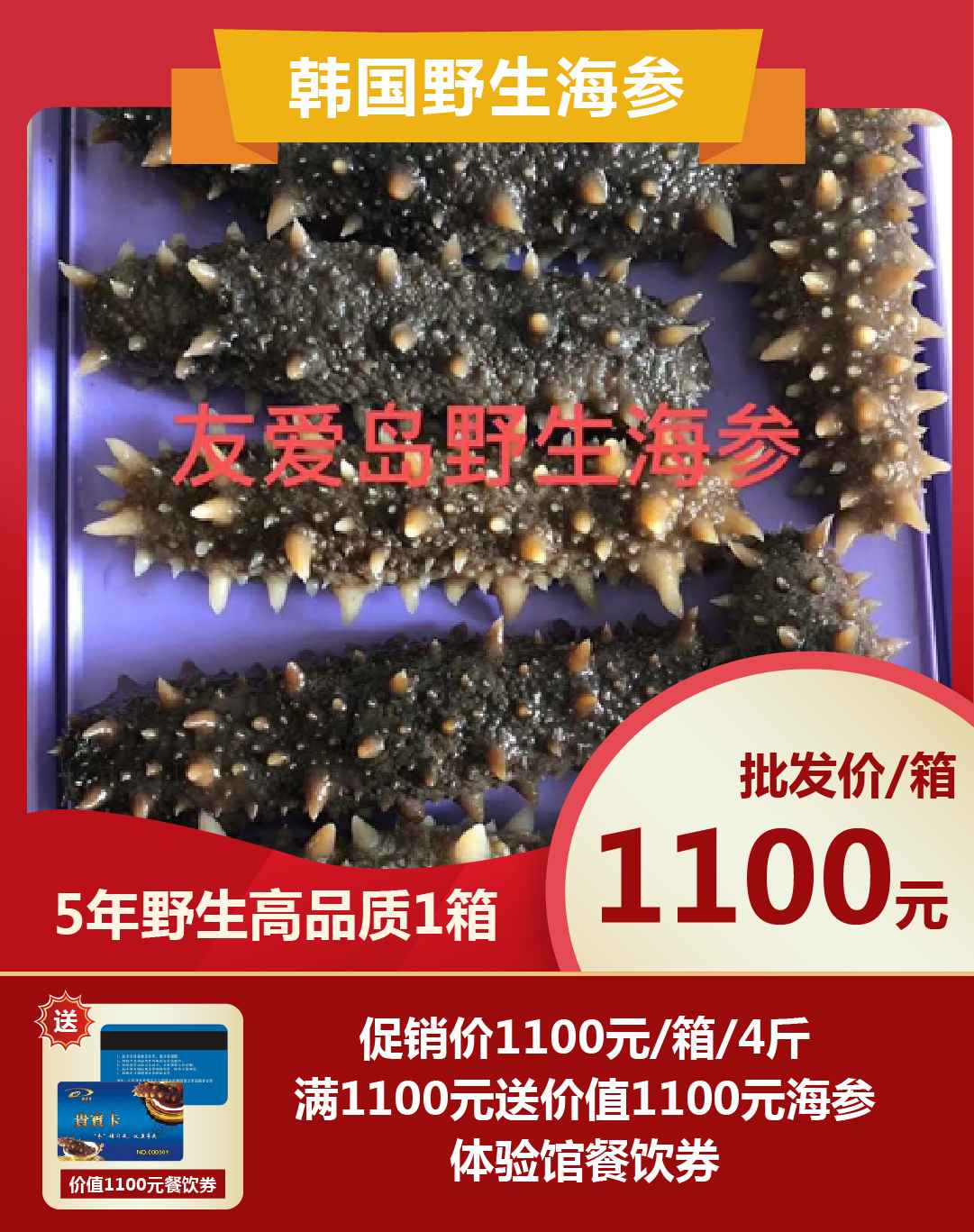 海參優(yōu)惠圖-09.jpg 海參優(yōu)惠圖-09.jpg